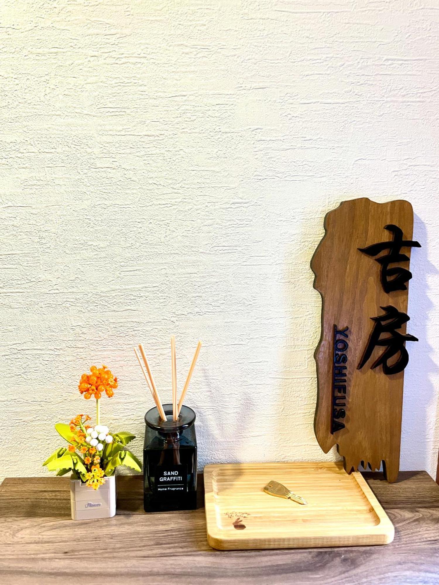 吉房民宿 Yoshifusa House 晴空塔徒步圈 整栋出租 Tōkyō Extérieur photo